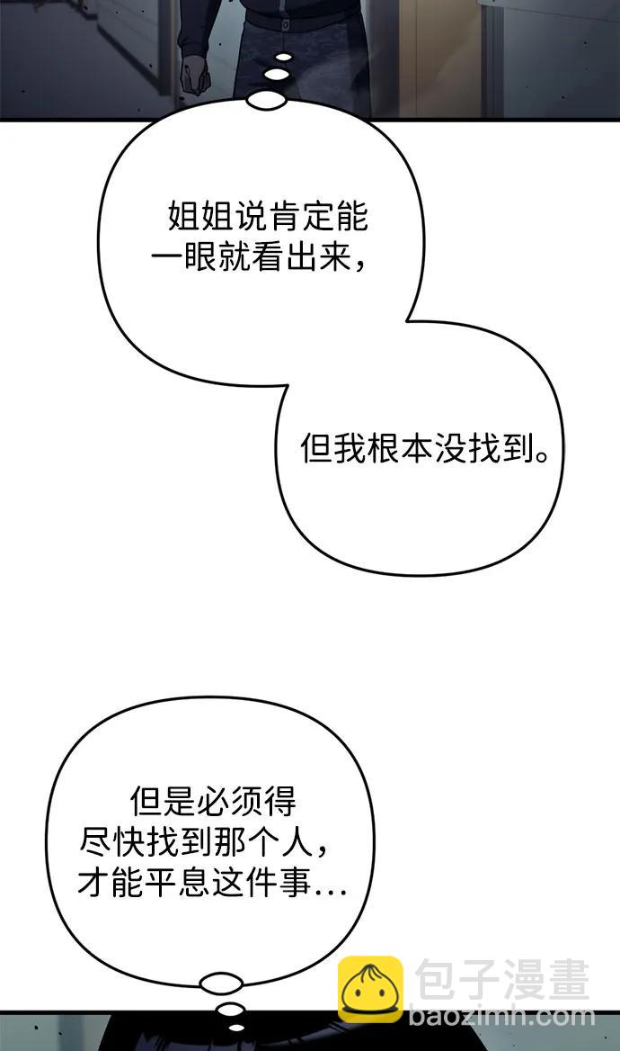 🍟末日物流中心 第14话 第17页