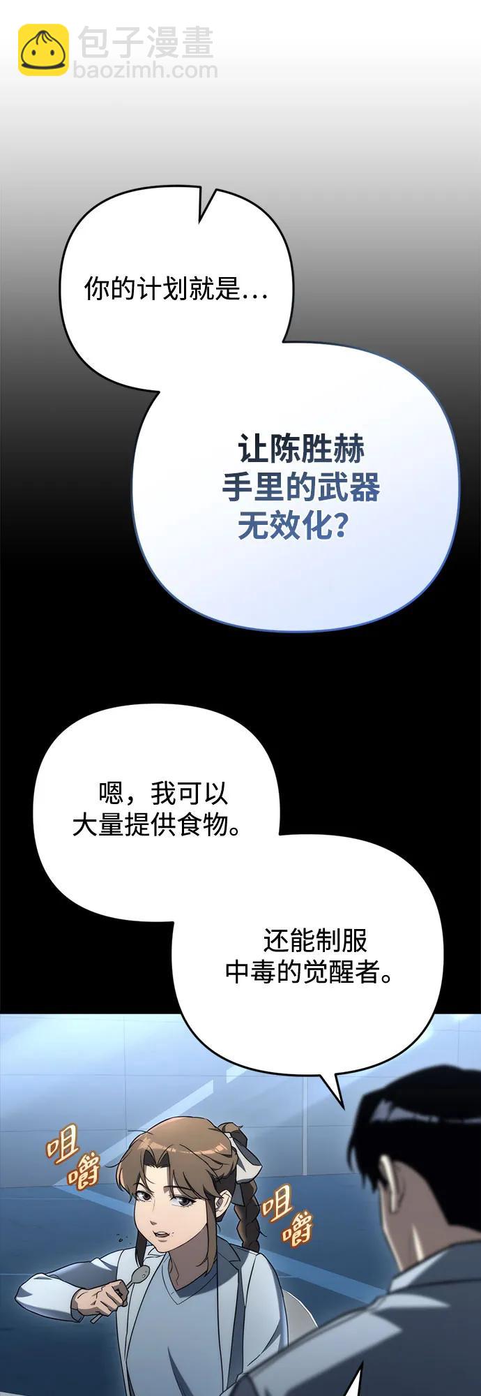 🍟末日物流中心 第14话 第19页