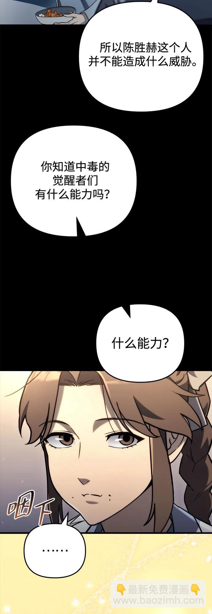 🍟末日物流中心 第14话 第20页