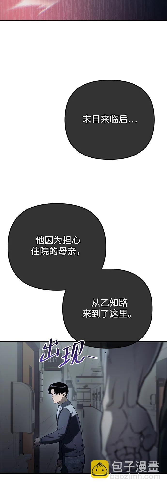 🍟末日物流中心 第14话 第25页