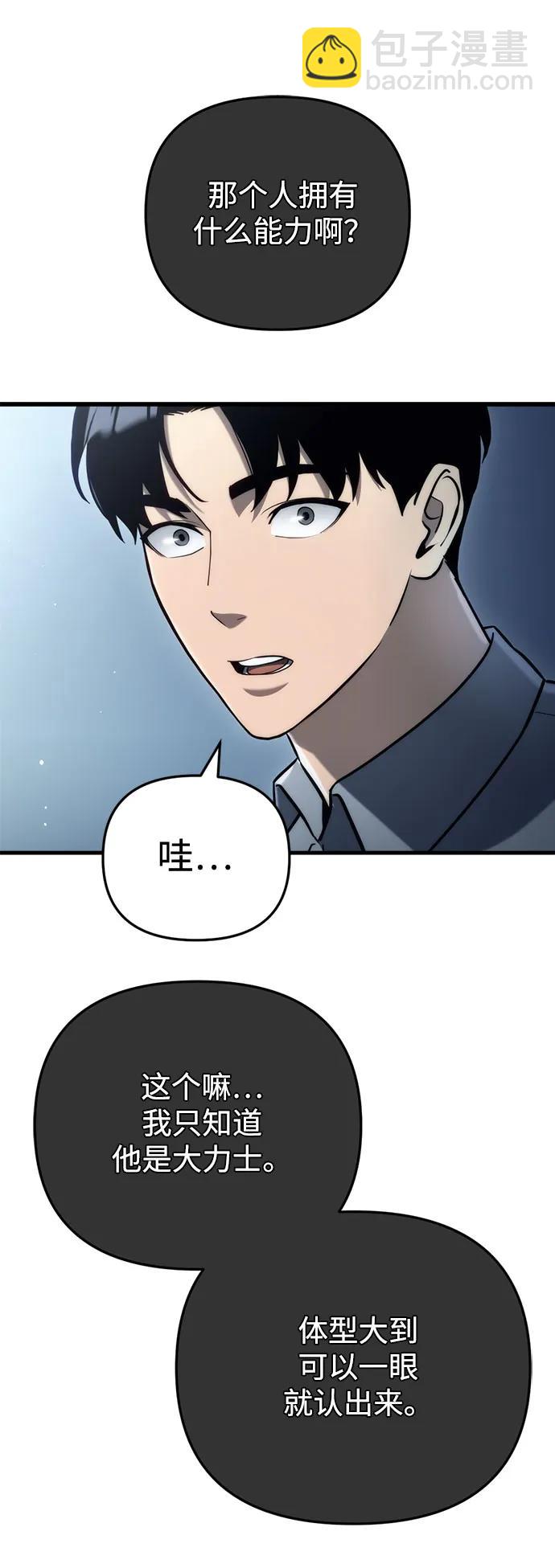 🍟末日物流中心 第14话 第27页