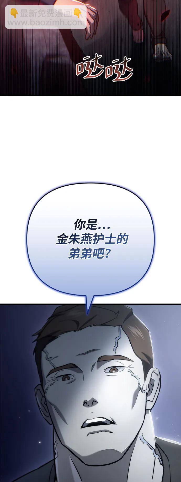 🍟末日物流中心 第14话 第29页