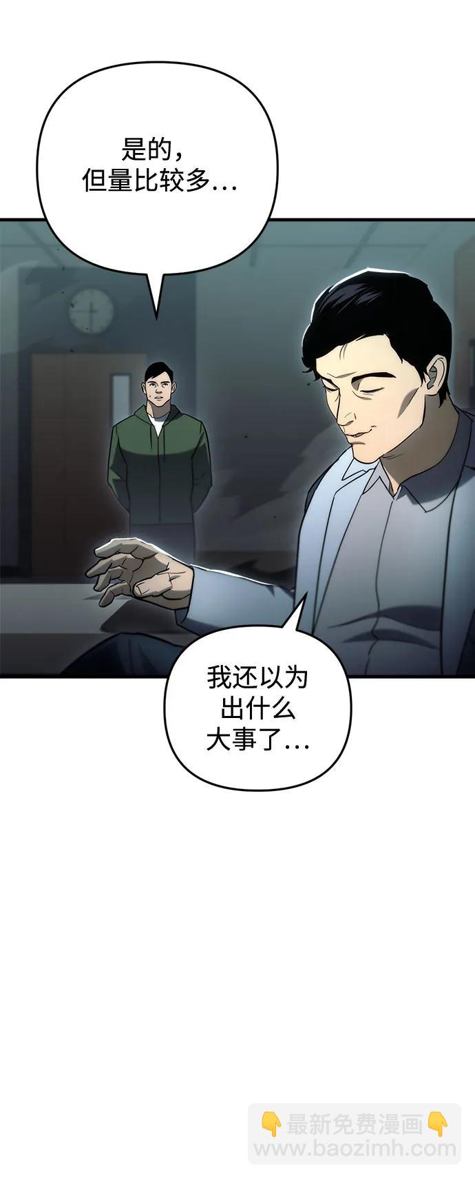 🍟末日物流中心 第14话 第3页