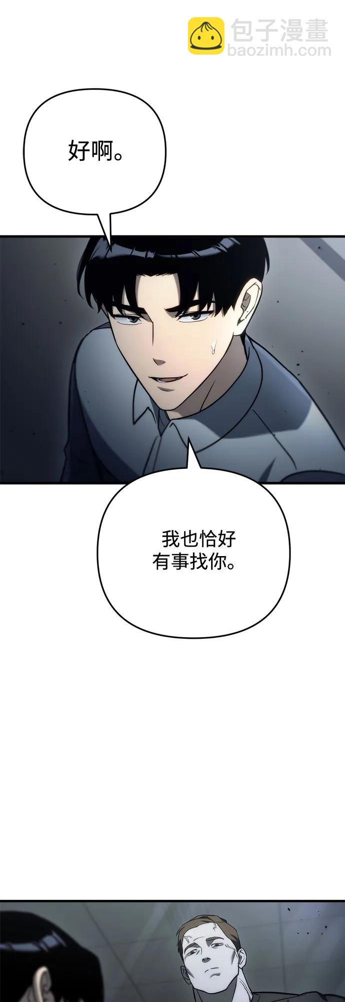 🍟末日物流中心 第14话 第31页