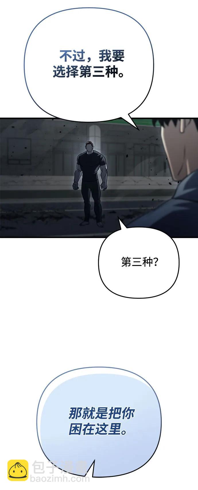 🍟末日物流中心 第14话 第39页