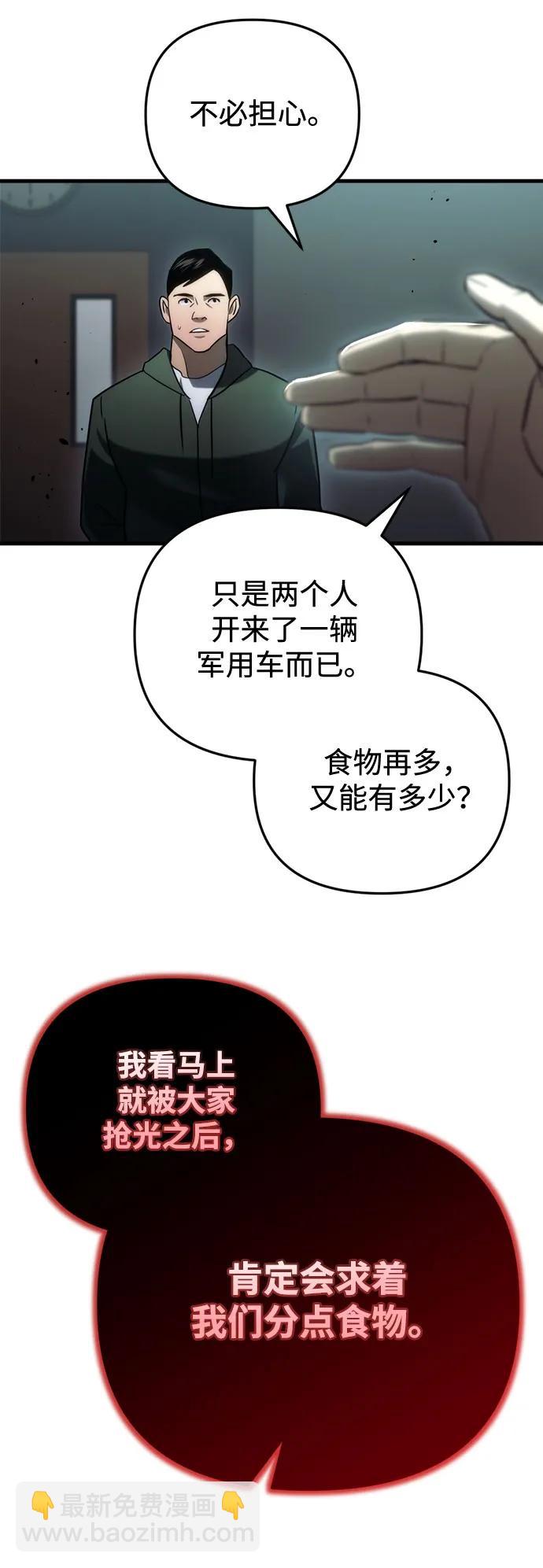 🍟末日物流中心 第14话 第4页