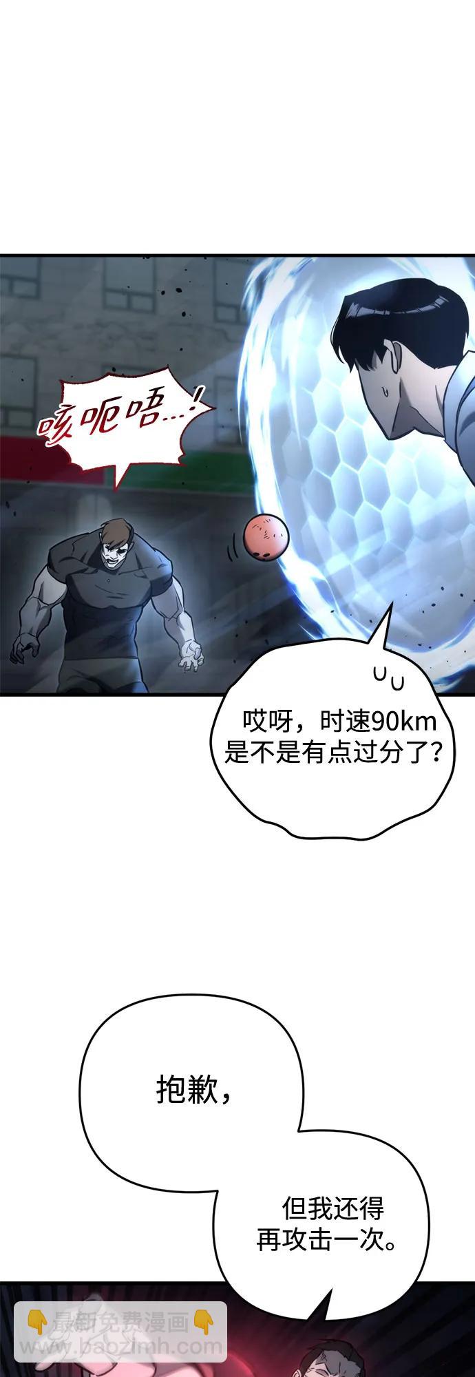 🍟末日物流中心 第14话 第48页