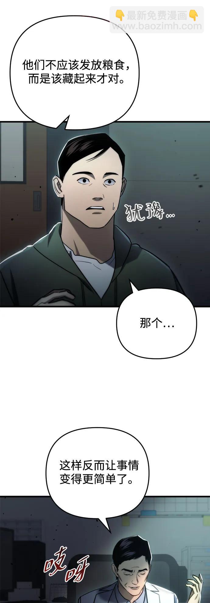 🍟末日物流中心 第14话 第5页