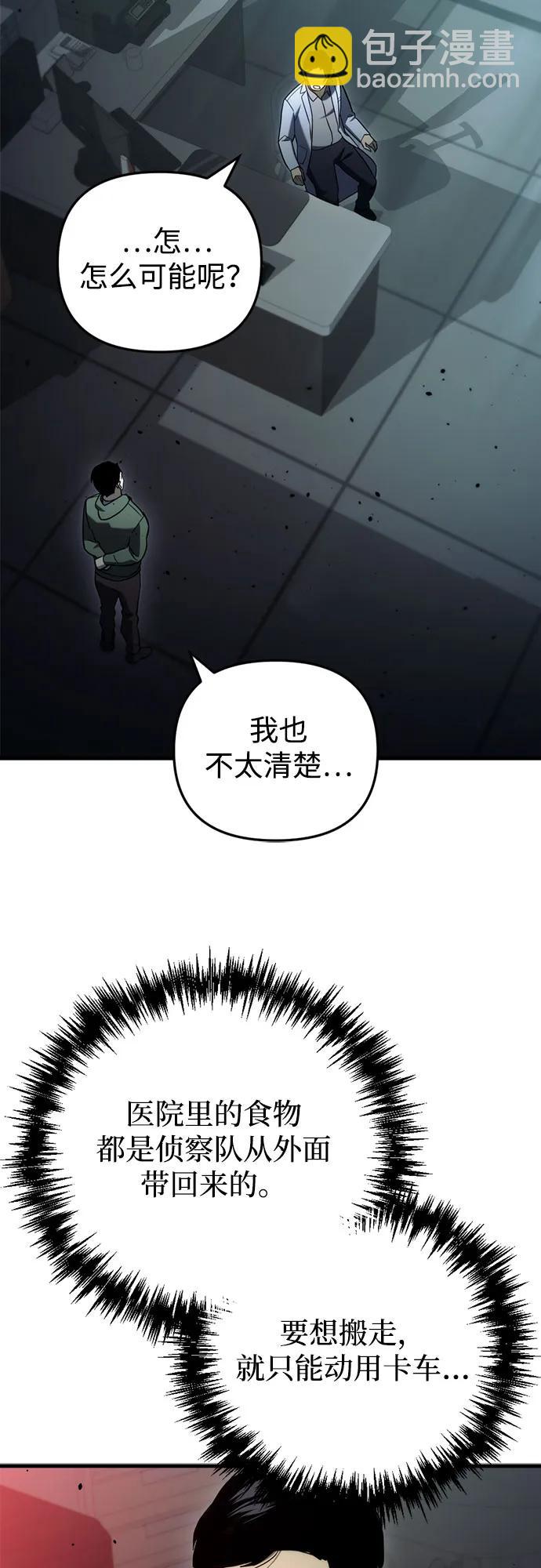 🍟末日物流中心 第14话 第8页