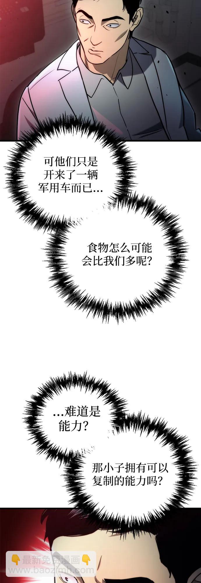 🍟末日物流中心 第14话 第9页