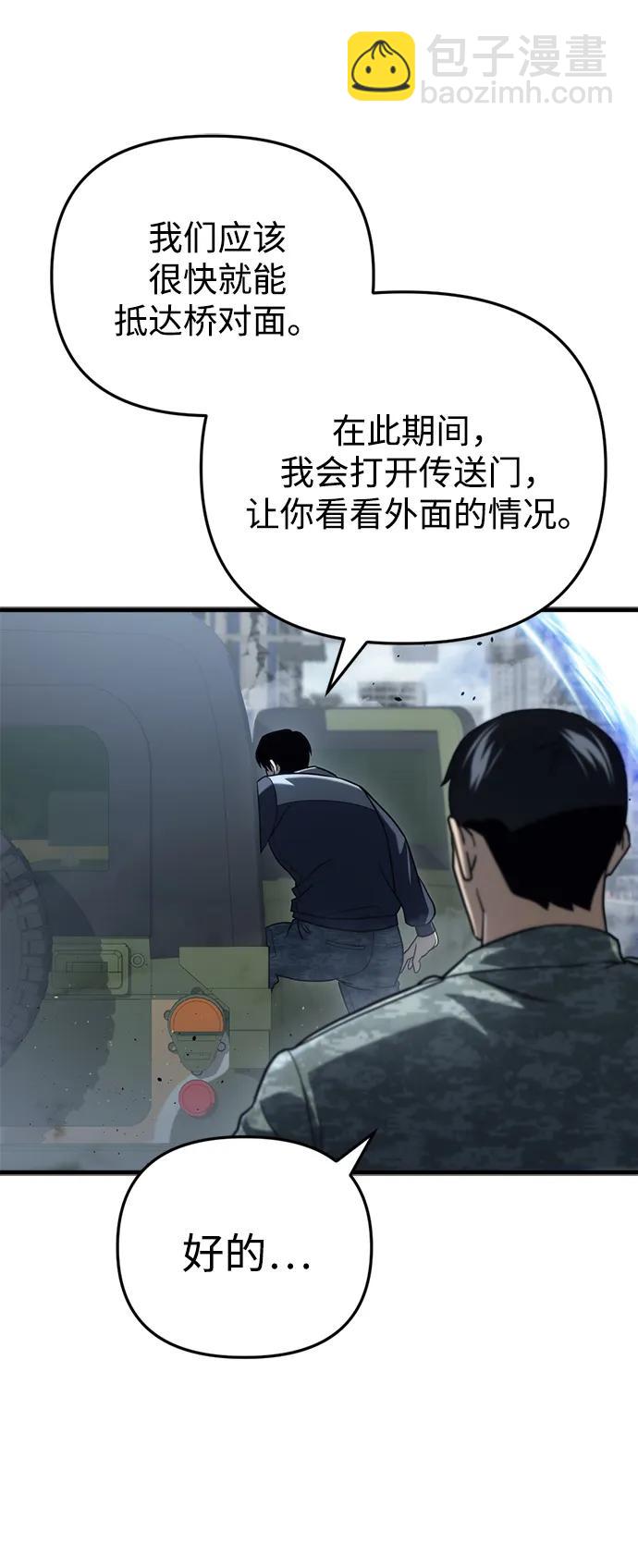 🍟末日物流中心 第16话 第11页