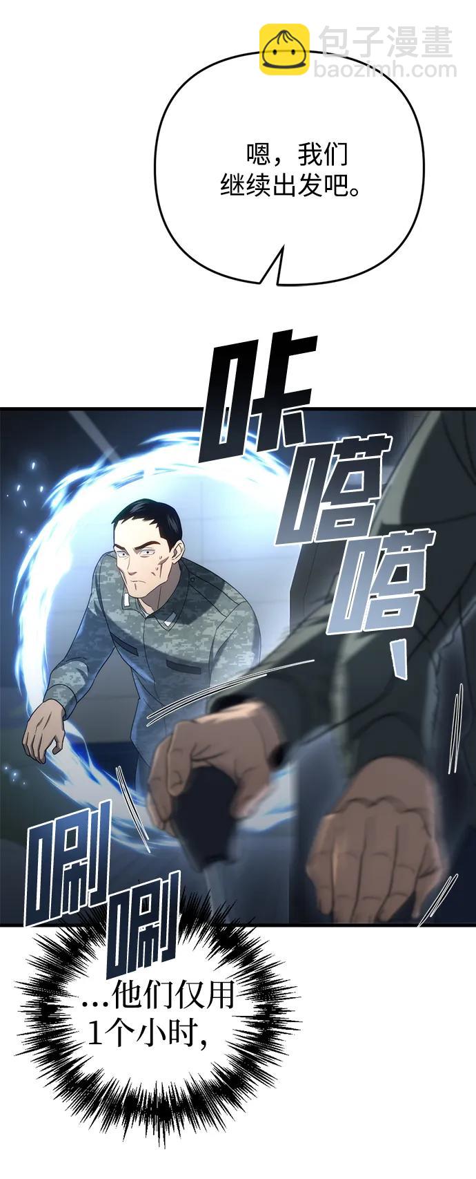 🍟末日物流中心 第16话 第30页