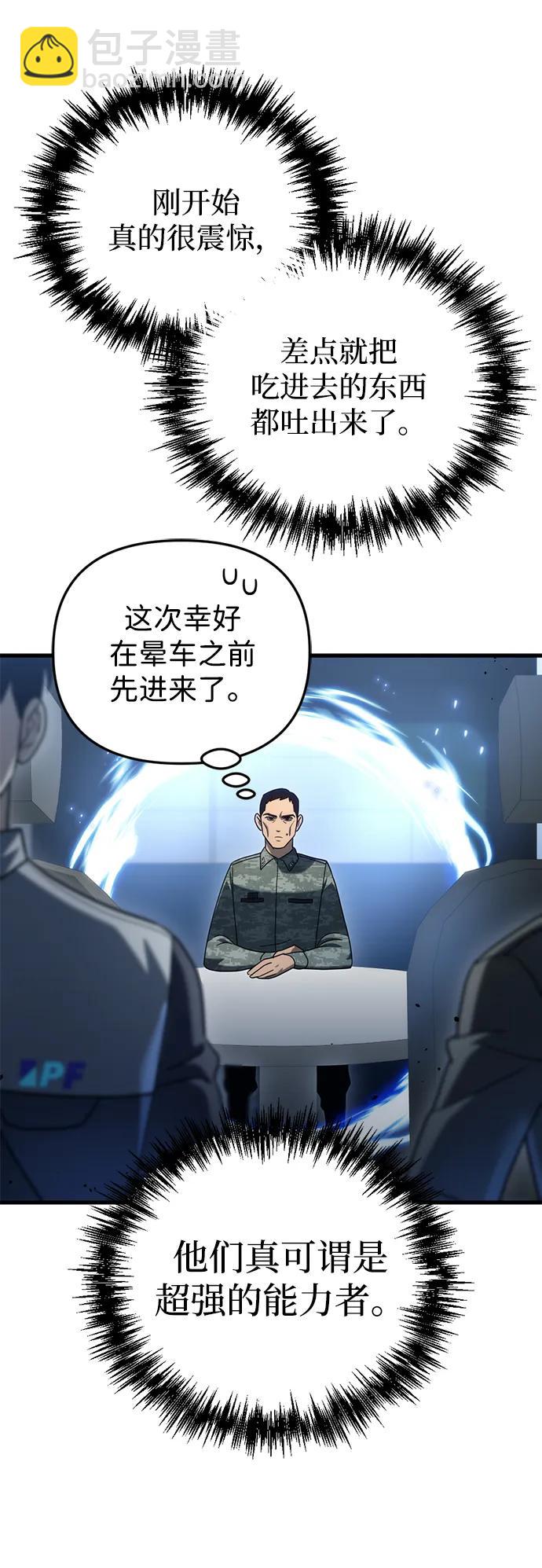 🍟末日物流中心 第16话 第36页