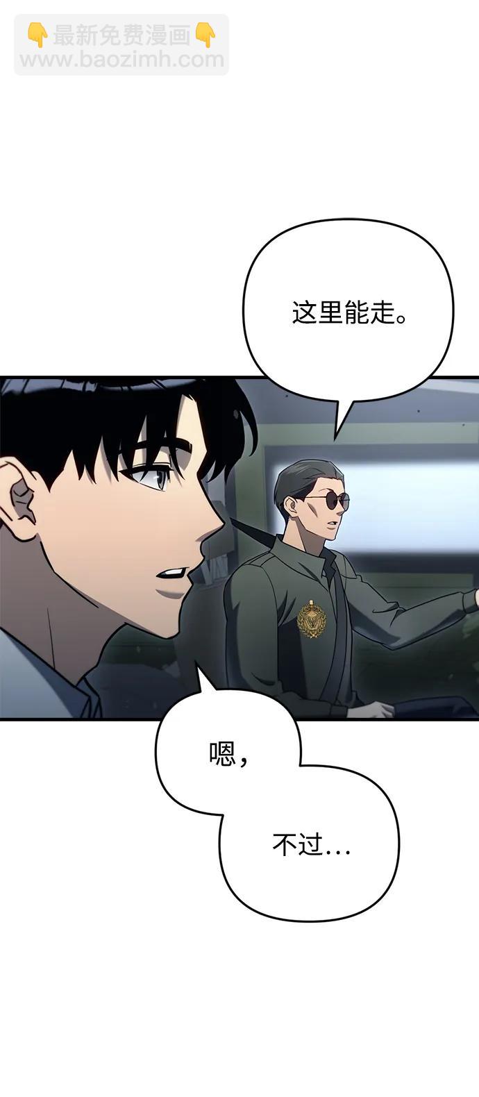 🍟末日物流中心 第16话 第39页