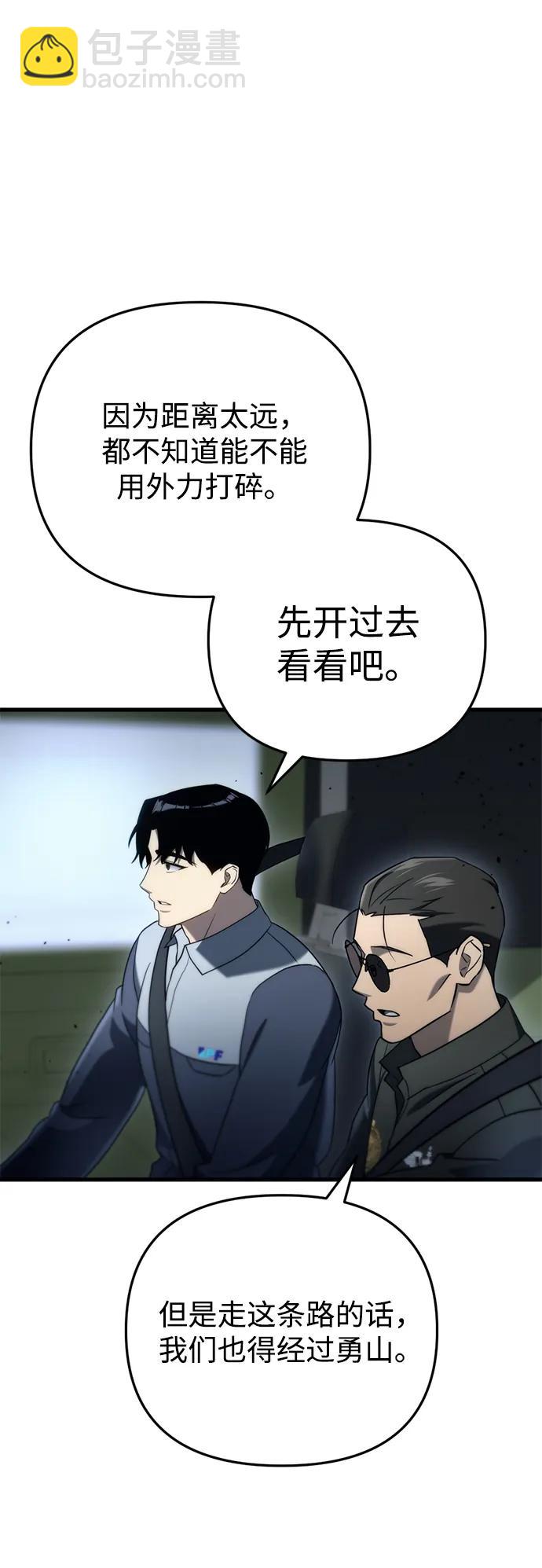 🍟末日物流中心 第16话 第43页