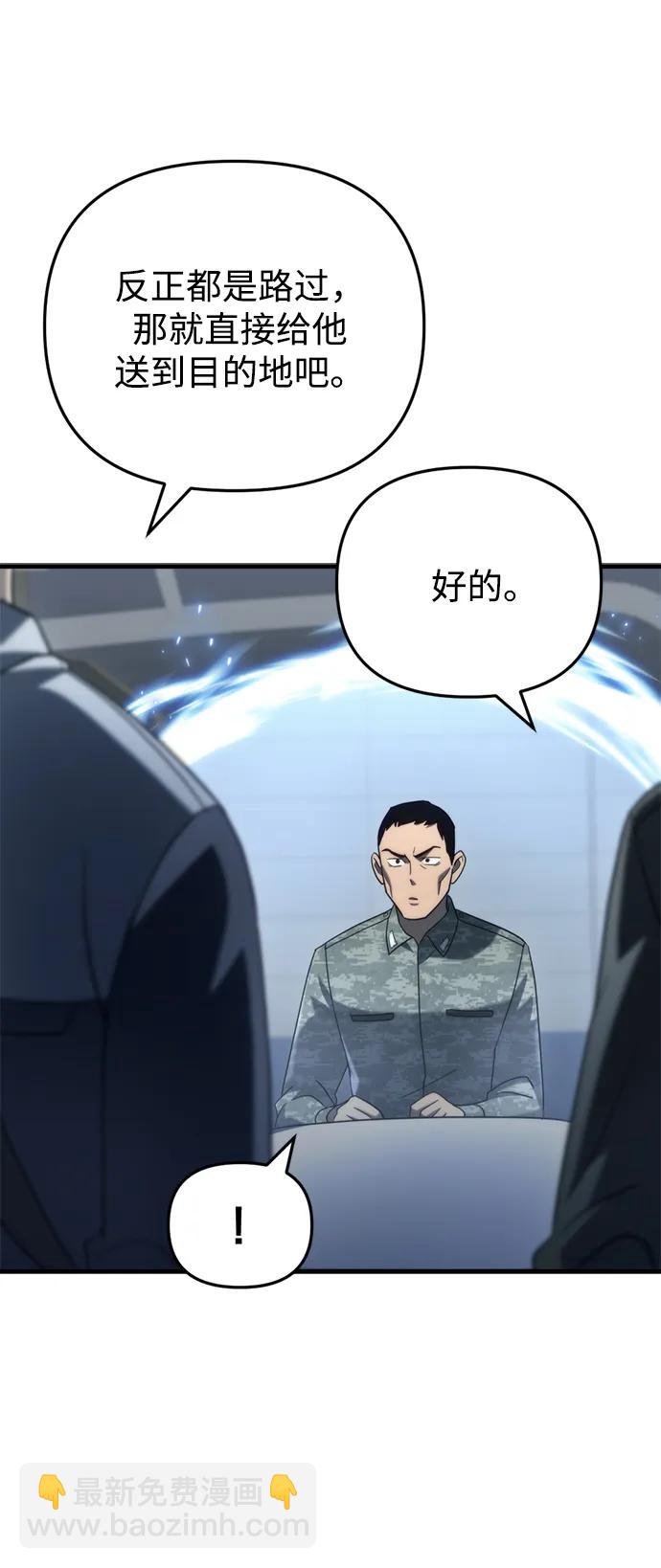 🍟末日物流中心 第16话 第44页