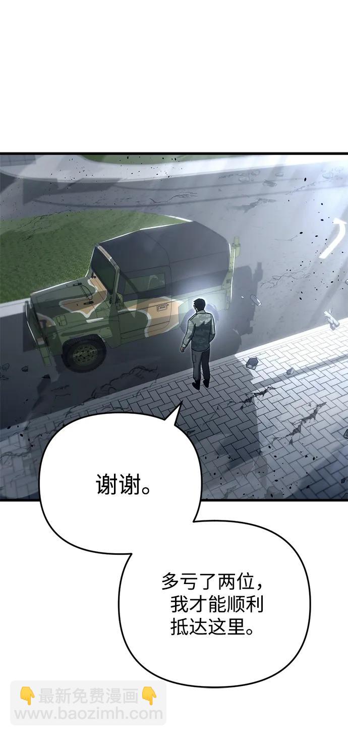 🍟末日物流中心 第16话 第47页
