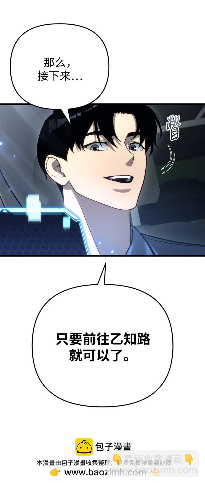 🍟末日物流中心 第16话 第50页