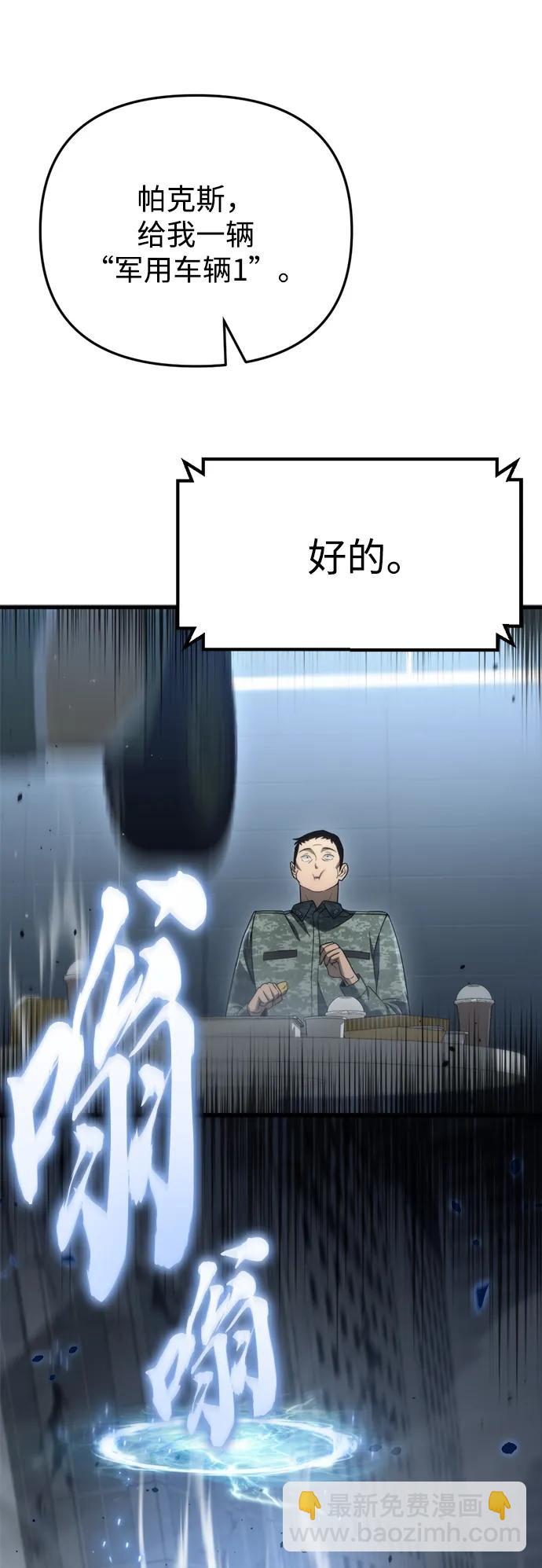 🍟末日物流中心 第16话 第7页
