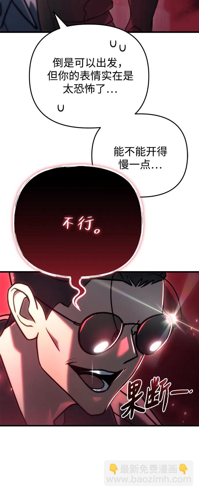🍟末日物流中心 第18话 第22页