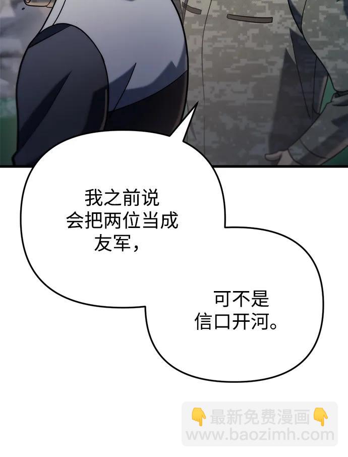 🍟末日物流中心 第18话 第3页