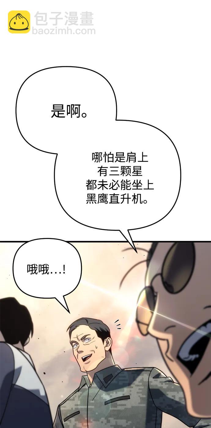 🍟末日物流中心 第18话 第4页