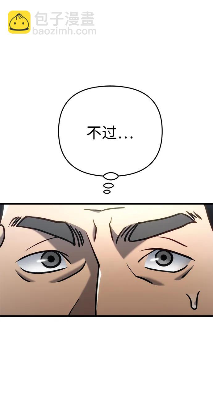 🍟末日物流中心 第18话 第47页