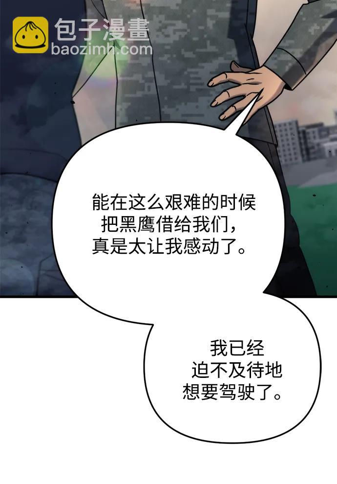 🍟末日物流中心 第18话 第5页