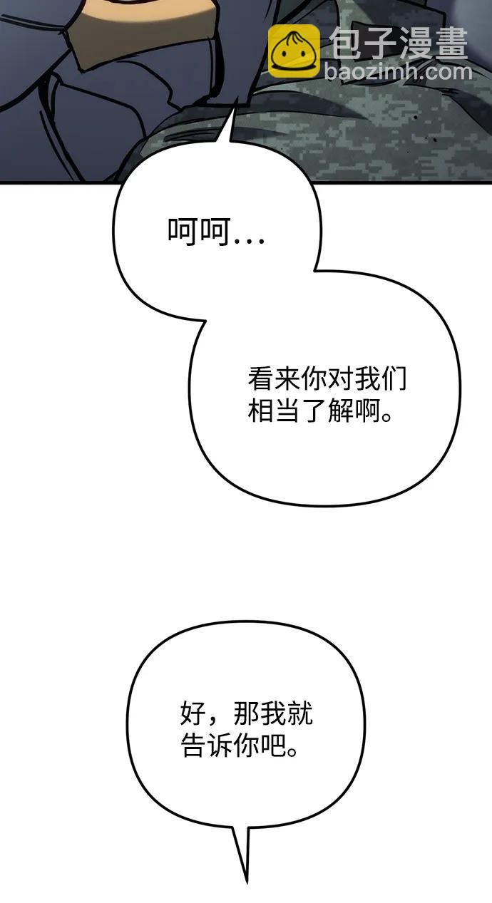 🍟末日物流中心 第24话 第32页