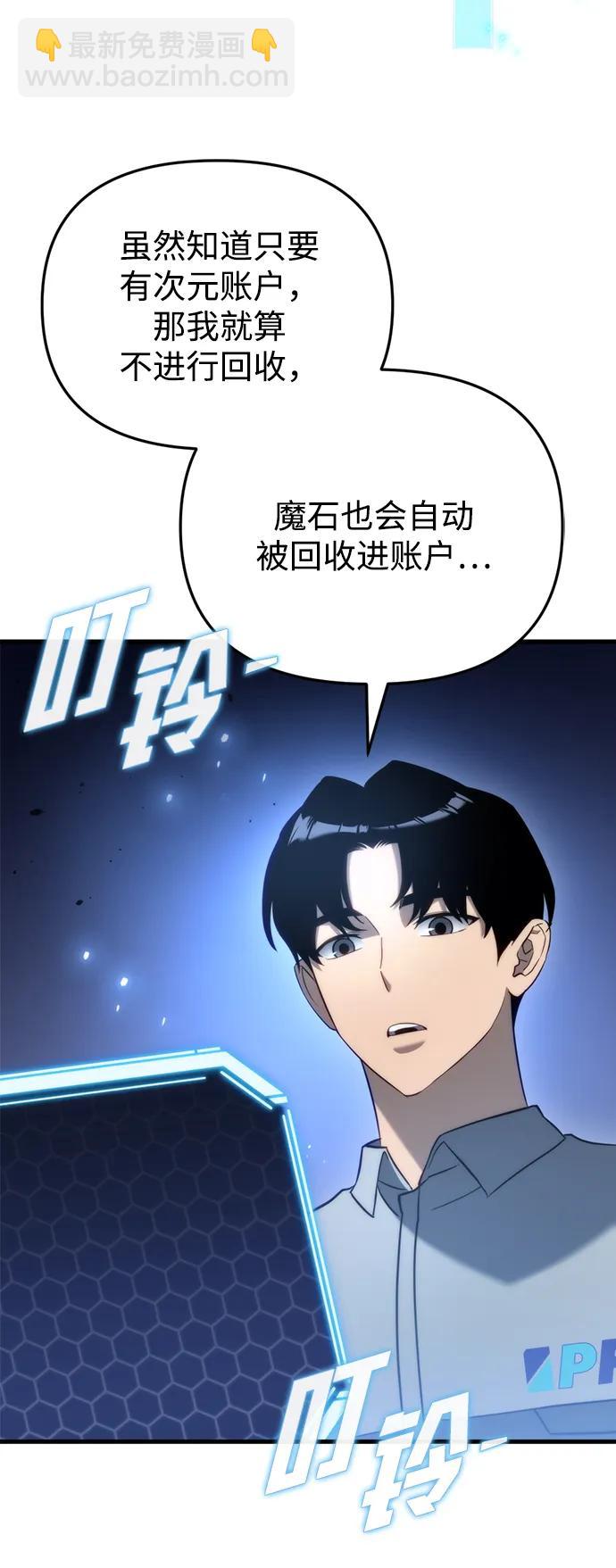 🍟末日物流中心 第24话 第5页