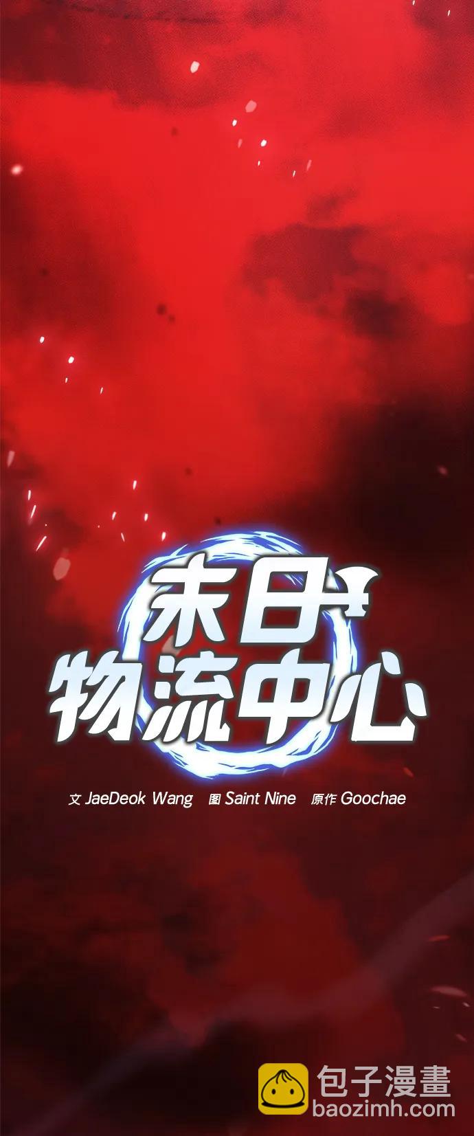 🍟末日物流中心 第28话 第4页