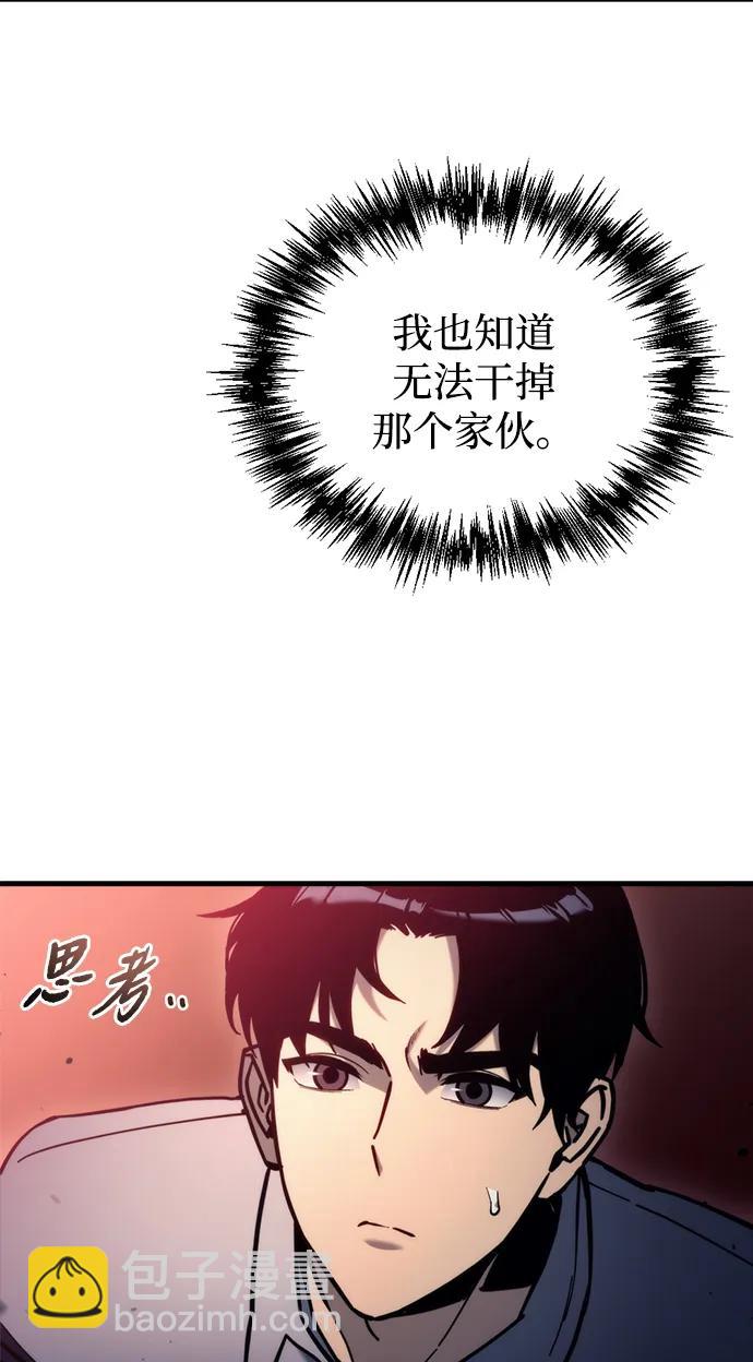 🍟末日物流中心 第28话 第43页