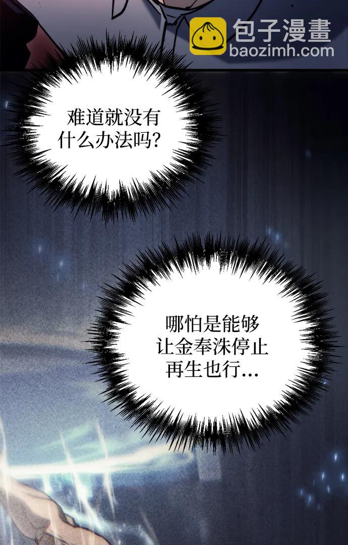 🍟末日物流中心 第28话 第44页