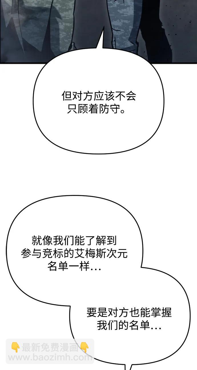 🍟末日物流中心 第30话 第18页