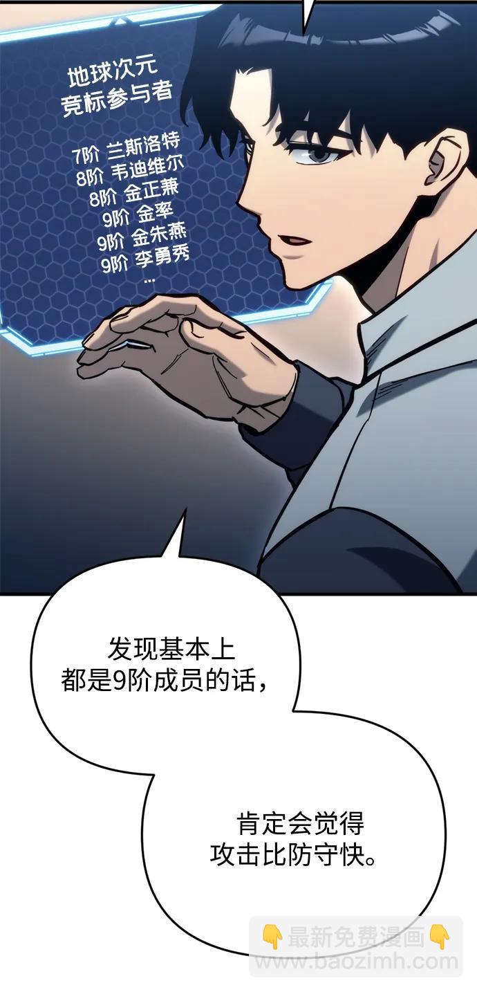 🍟末日物流中心 第30话 第19页