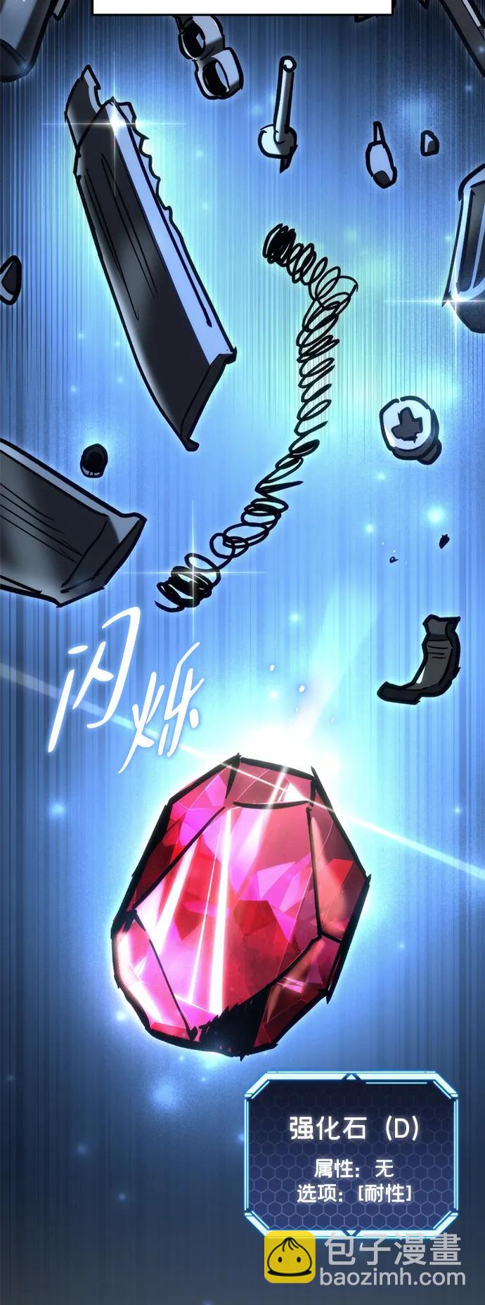 🍟末日物流中心 第30话 第37页