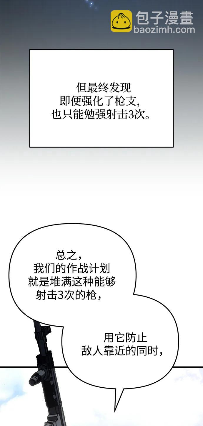 🍟末日物流中心 第30话 第38页