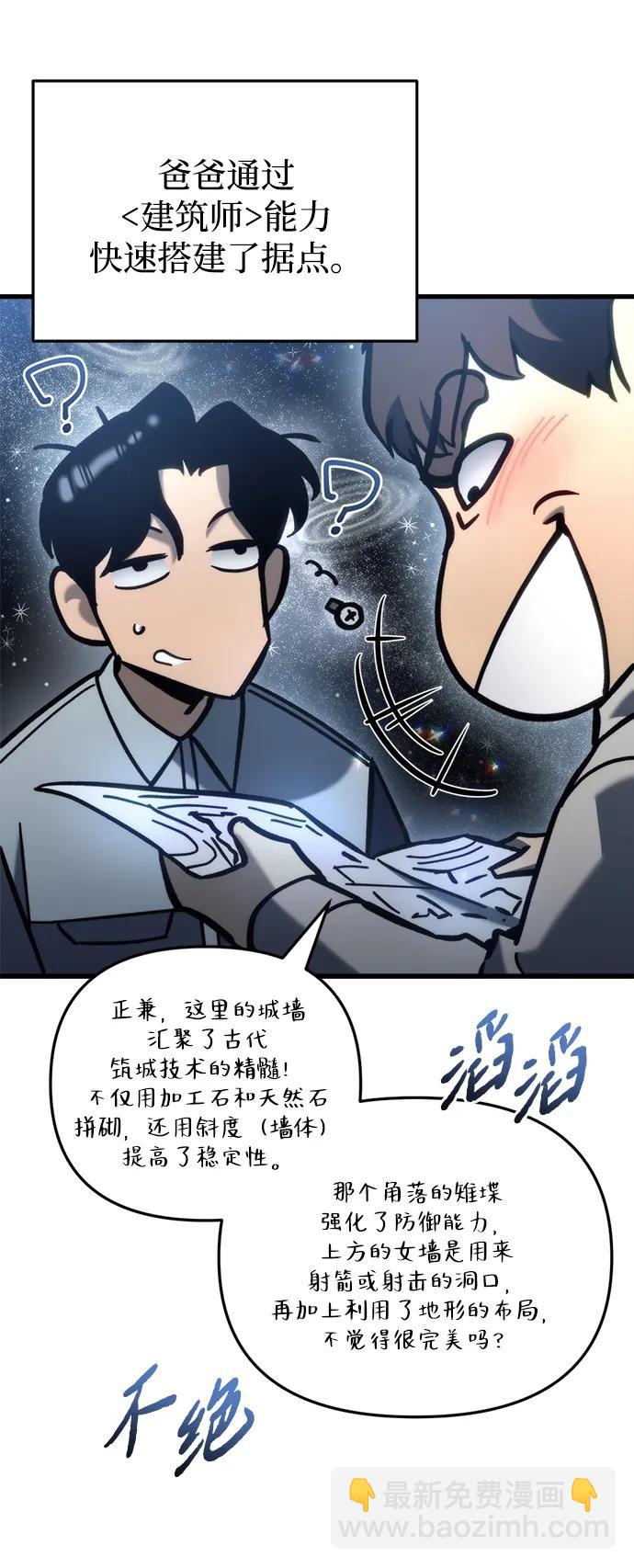 🍟末日物流中心 第30话 第44页