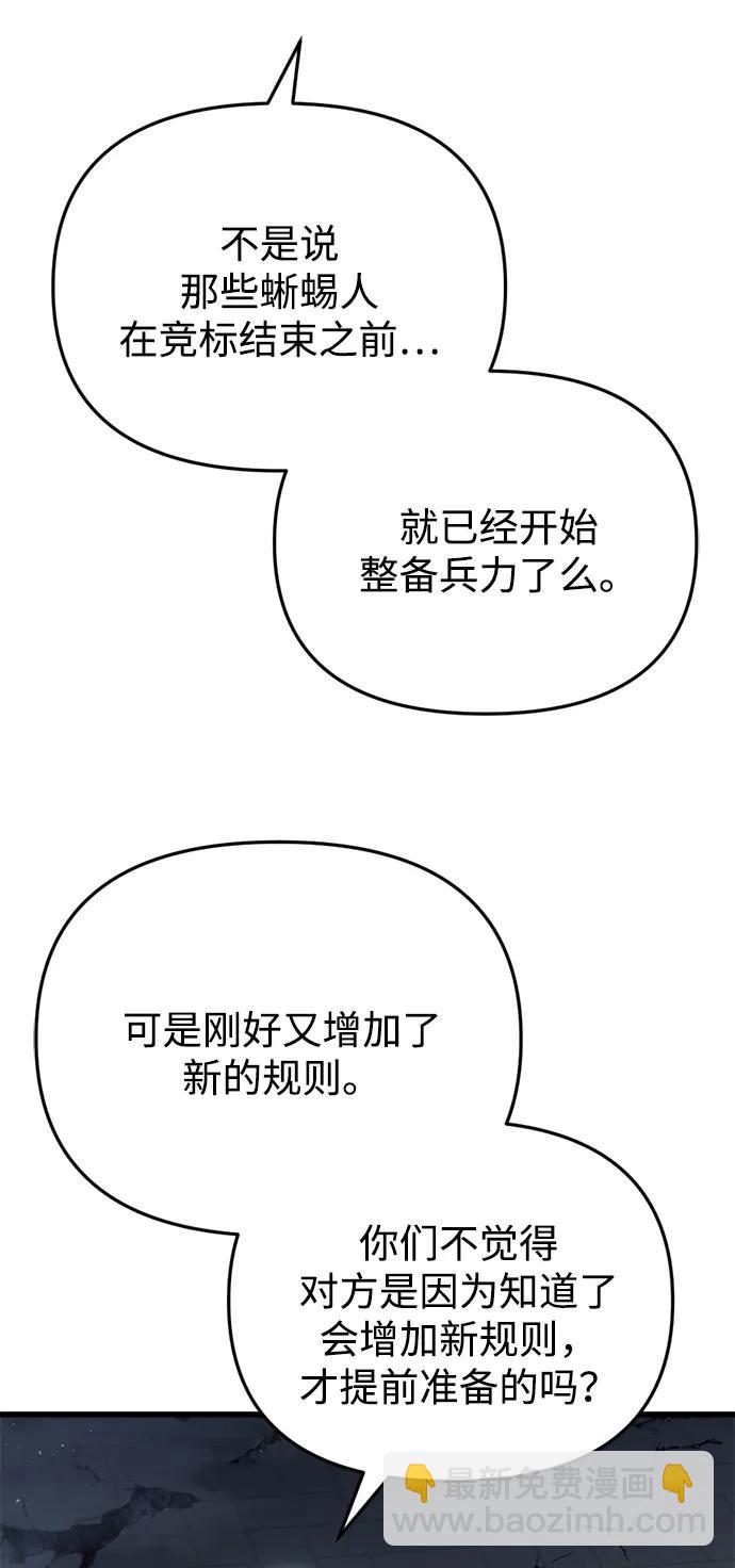 🍟末日物流中心 第32话 第13页