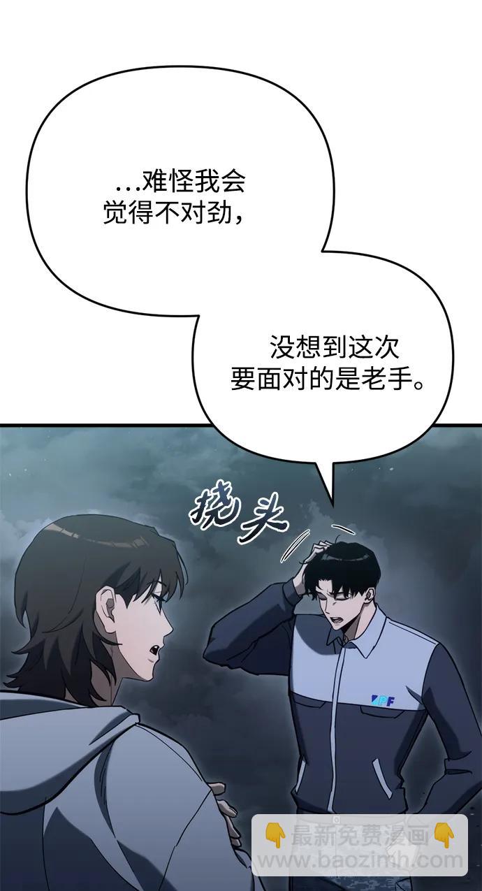 🍟末日物流中心 第32话 第18页