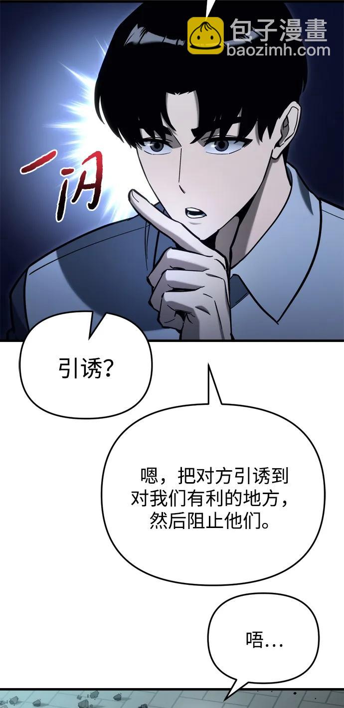 🍟末日物流中心 第32话 第24页