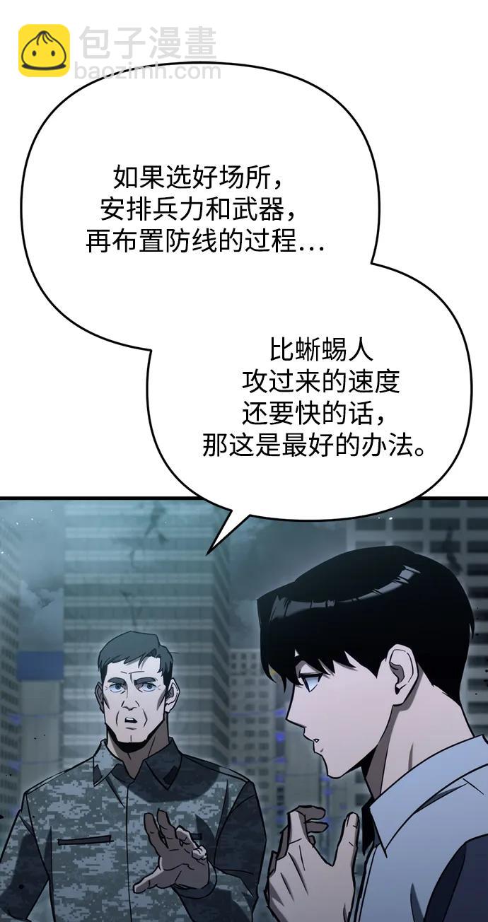 🍟末日物流中心 第32话 第26页