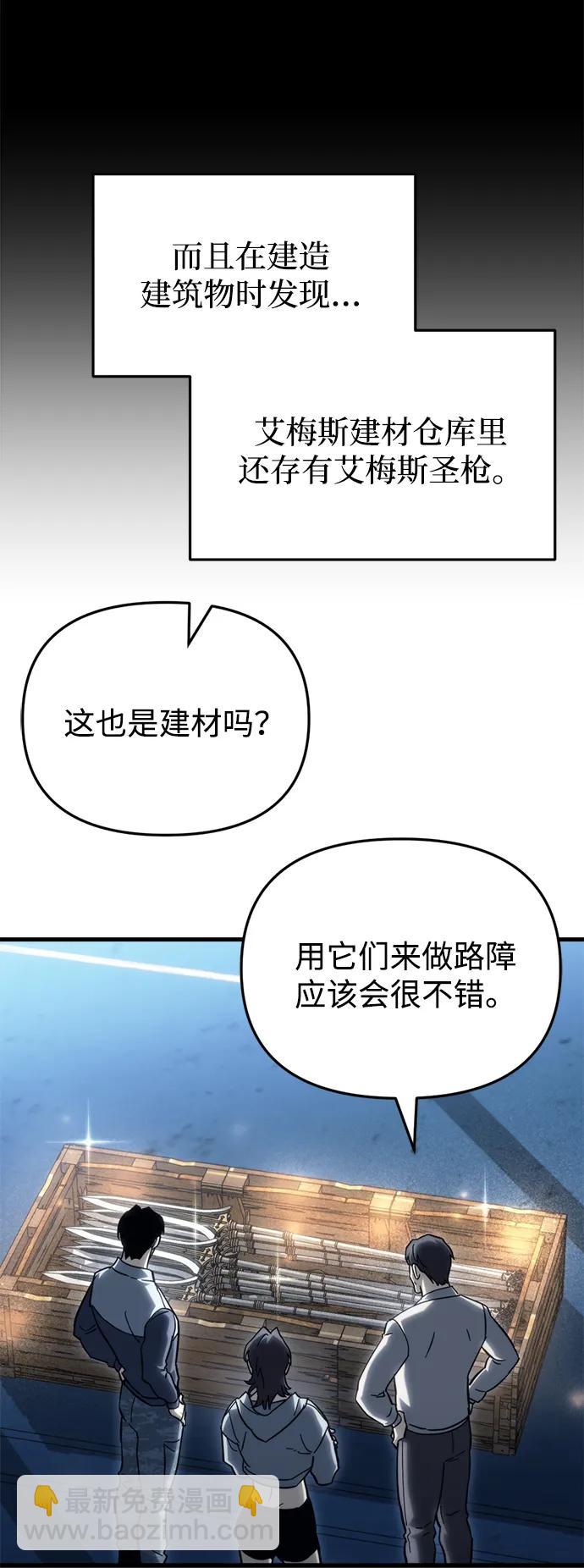 🍟末日物流中心 第32话 第38页