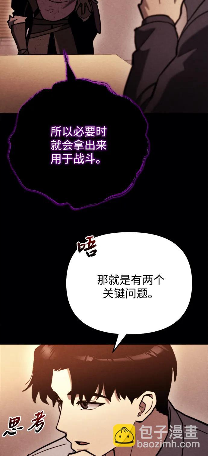 🍟末日物流中心 第38话 第19页