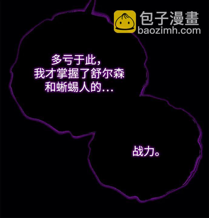 🍟末日物流中心 第38话 第49页