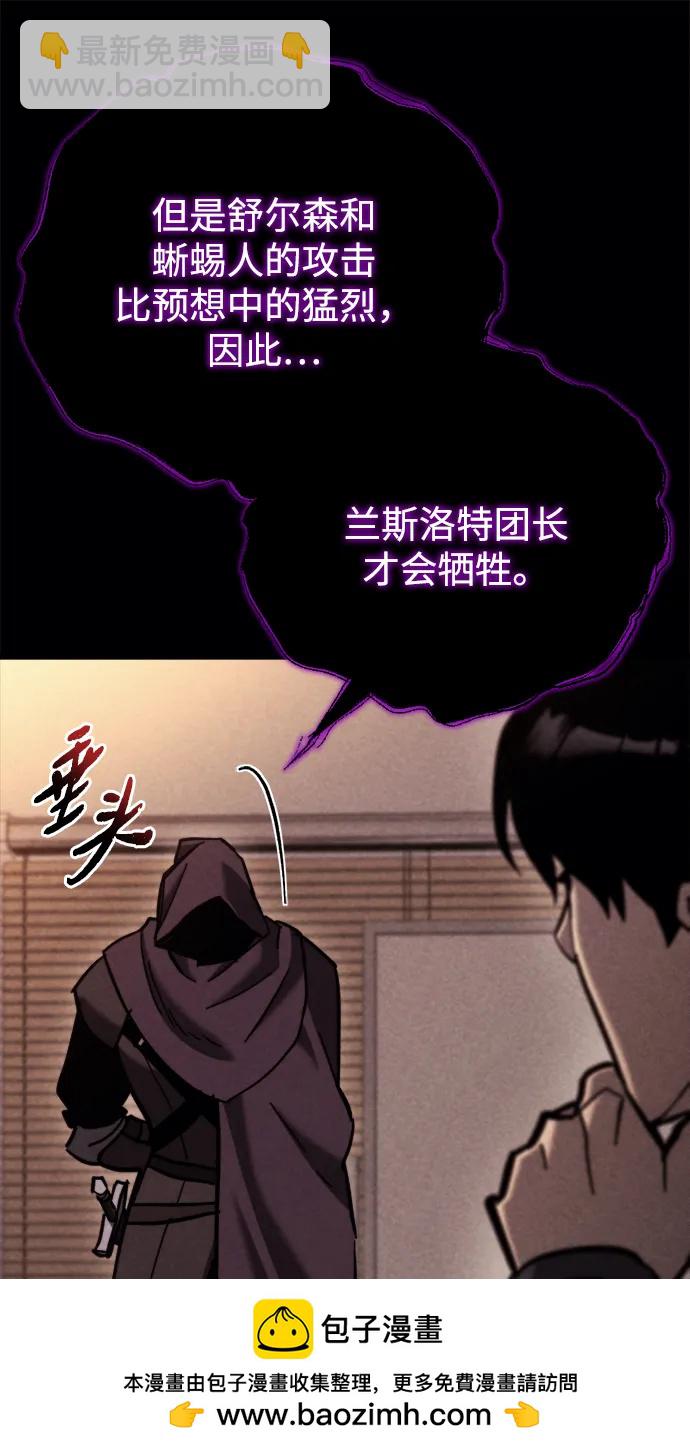 🍟末日物流中心 第38话 第50页