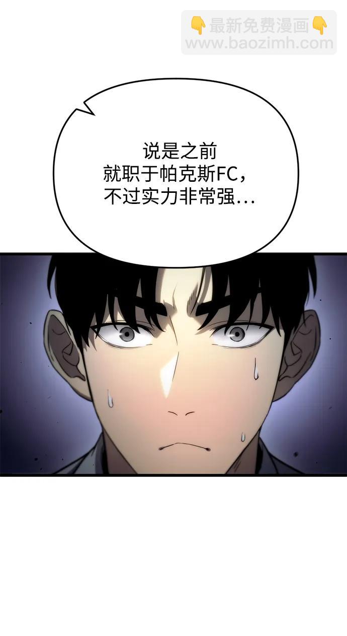 🍟末日物流中心 第4话 第12页