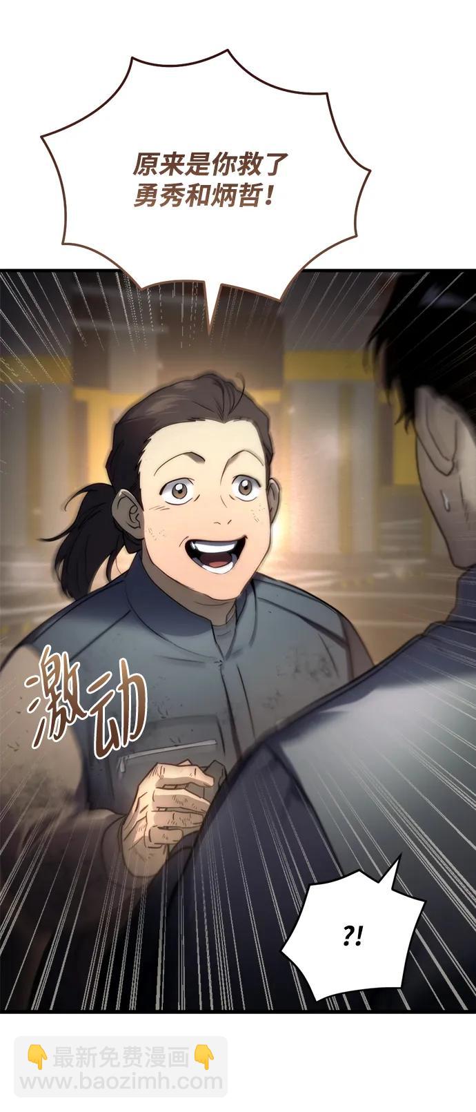 🍟末日物流中心 第4话 第18页