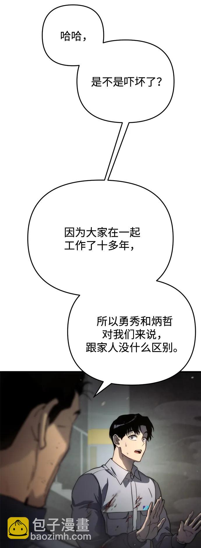 🍟末日物流中心 第4话 第22页