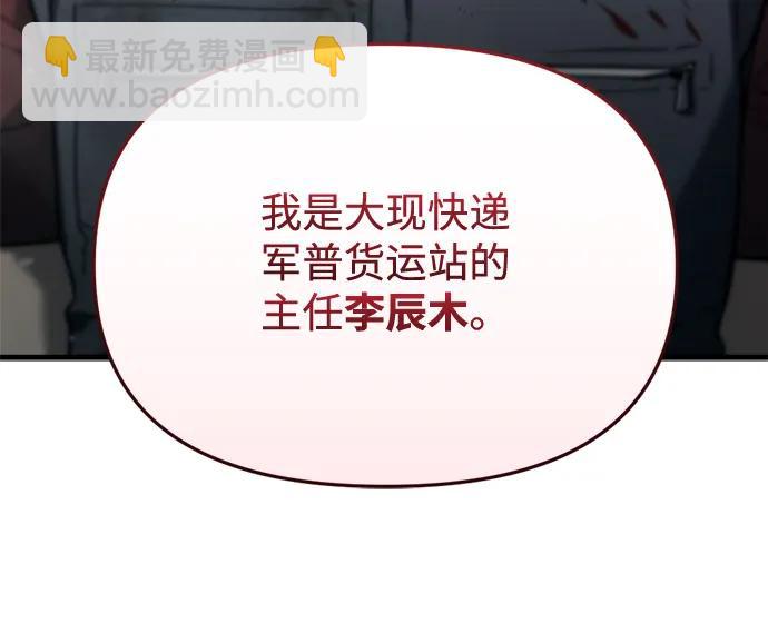 🍟末日物流中心 第4话 第24页